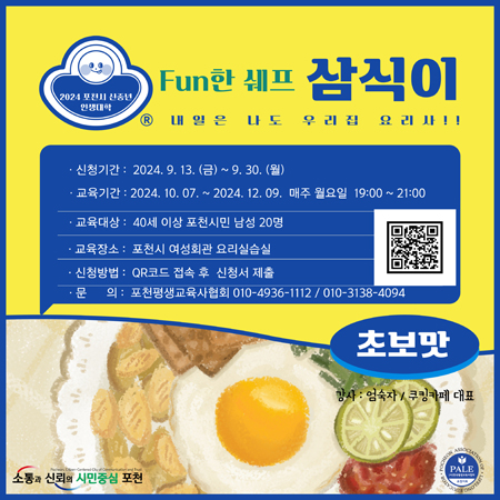 FUN한 쉐프 삼식이